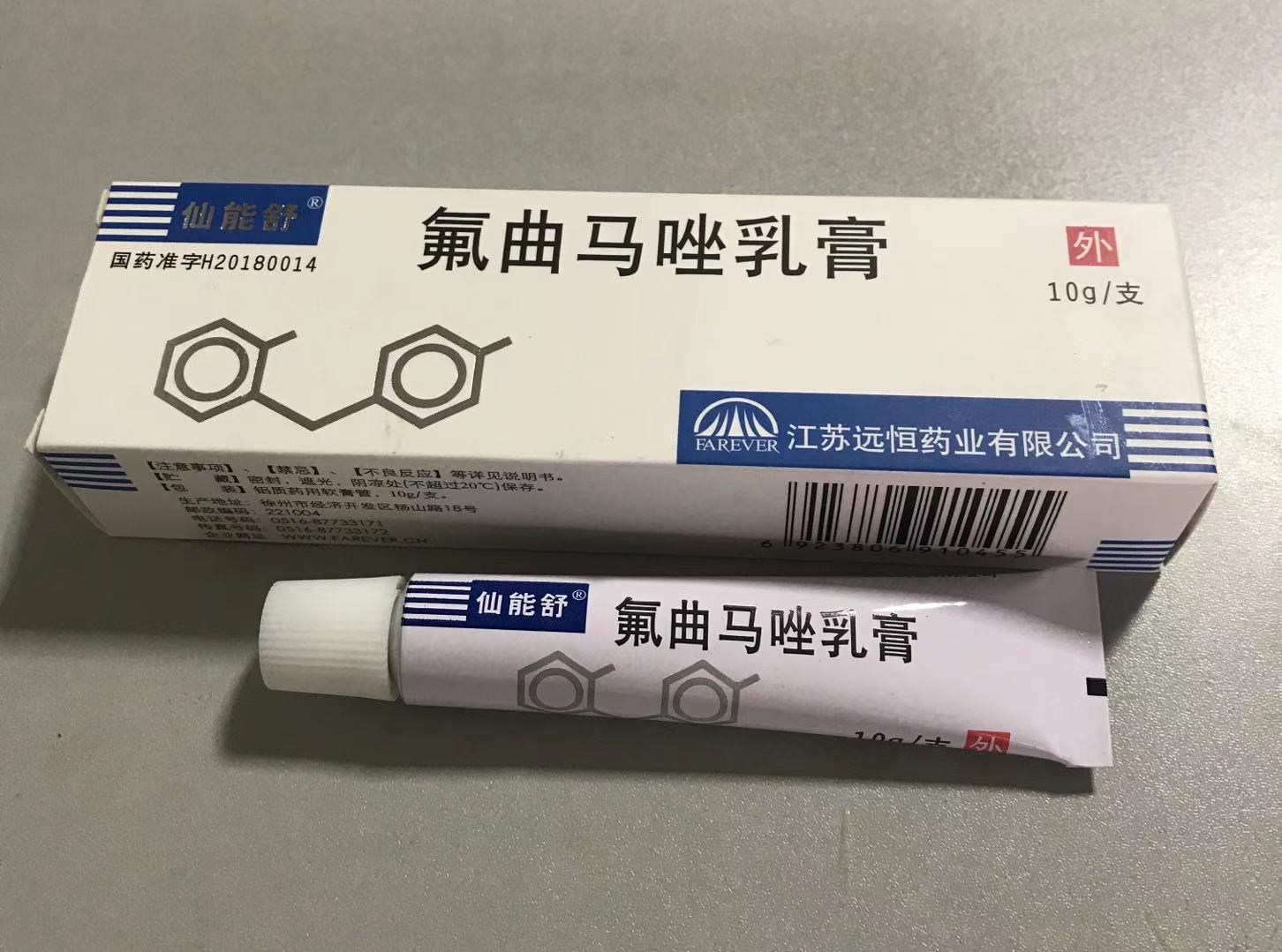 独家品种 氟曲马唑乳膏全面上市